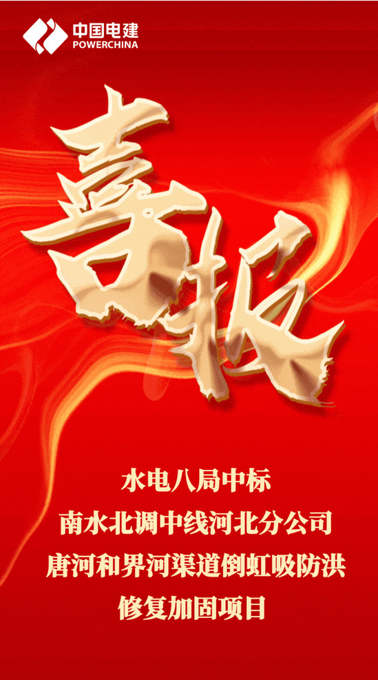河北南水北调项目.jpg